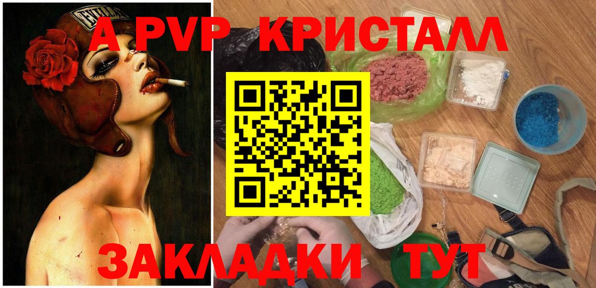 APVP кристаллы Коломна