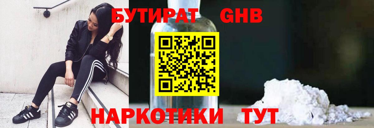 БУТИРАТ Butirat  Вход с VPN  Бутират  Коломна 