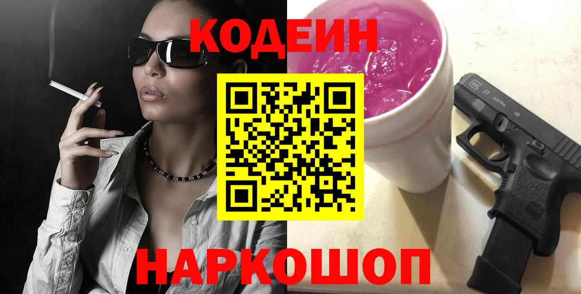 Коломна  Кодеин напиток Lean (лин)  Вход с VPN 