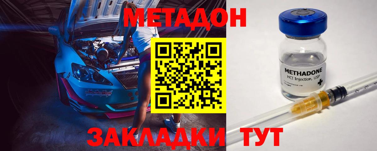 МЕТАДОН мёд  МЕТАДОН methadone  Вход с VPN  Коломна 