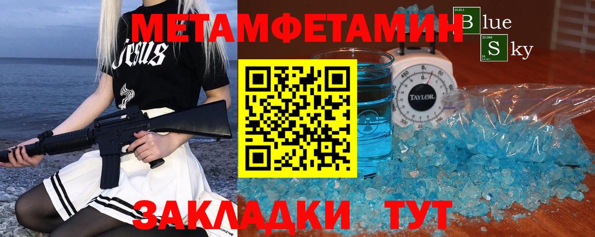 Первитин Methamphetamine Коломна